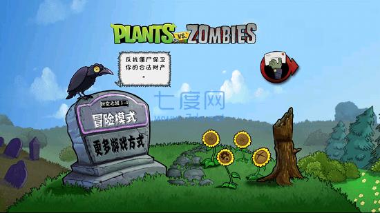 植物大战僵尸时空版