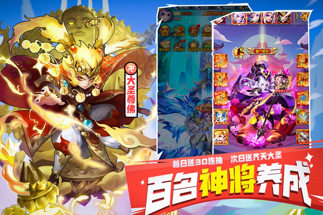 少年西游记 安卓九游版截图3