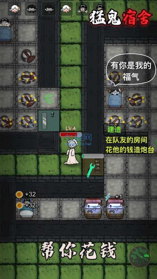 猛鬼宿舍破解版内置菜单截图2