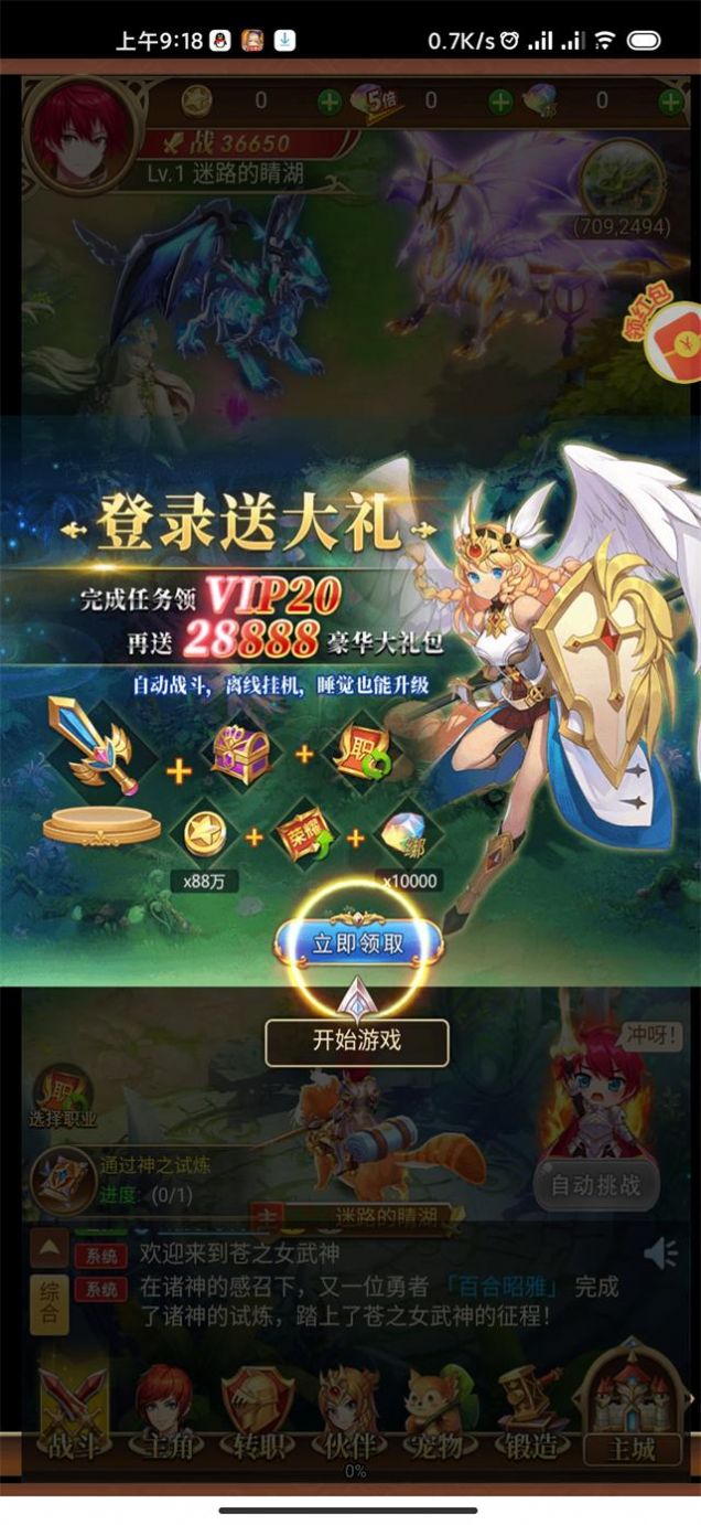 少年众神手游官方红包版  v3.5.4