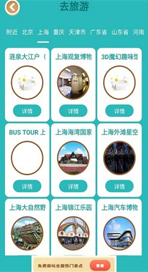 一起去旅行红包版