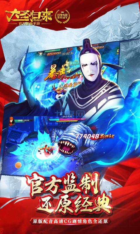 西游记之大圣归来破解版
