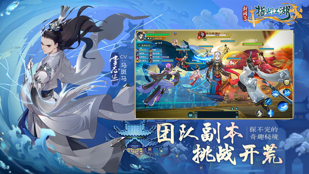 大唐群侠志阵营前传异海手游免费版 截图3