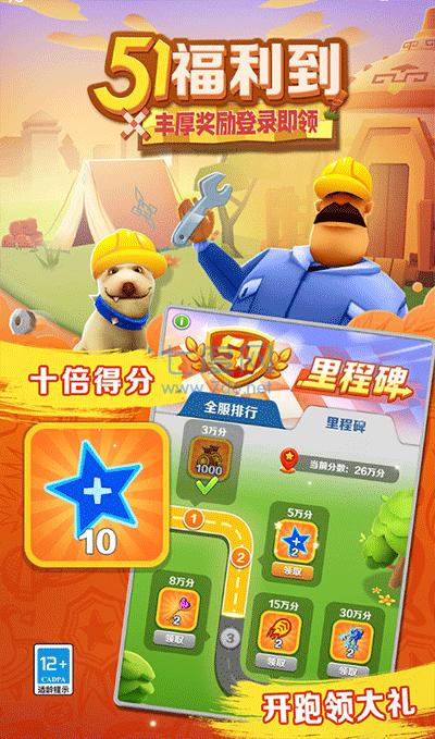地铁跑酷官服截图0
