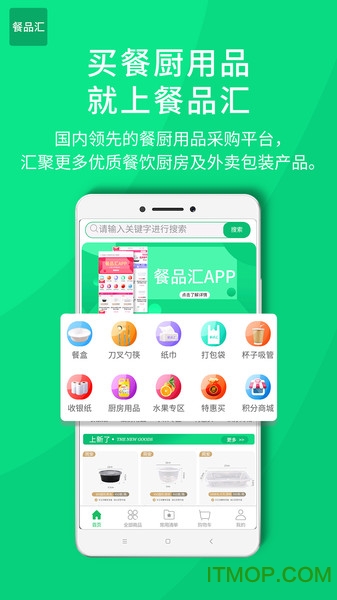 餐品汇截图1
