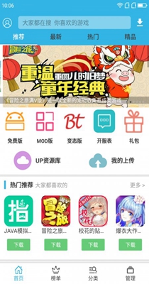 软天空游戏盒截图0