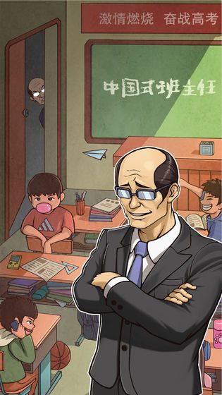 班主任模拟器游戏最新版图片2