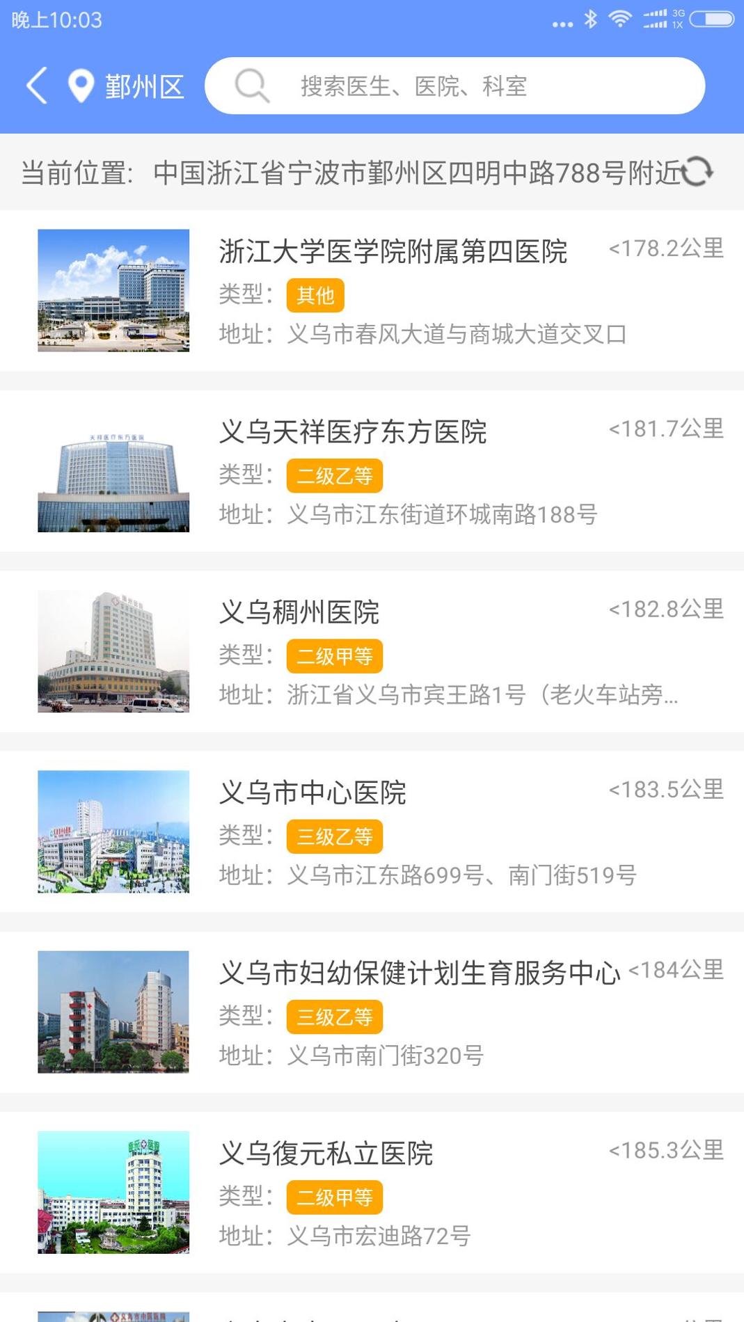 健康义乌截图2