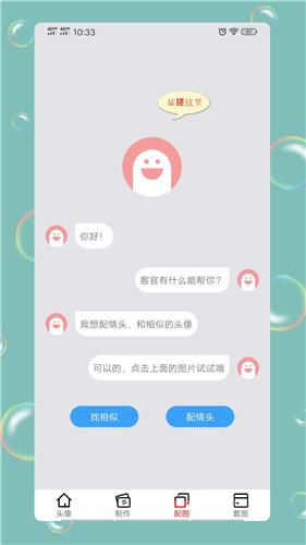 情头匹配  v1.0.7