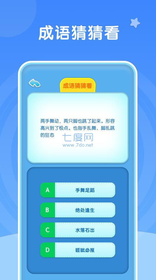 彩虹削成语游戏截图1