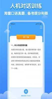 双英口语 v1.1.0