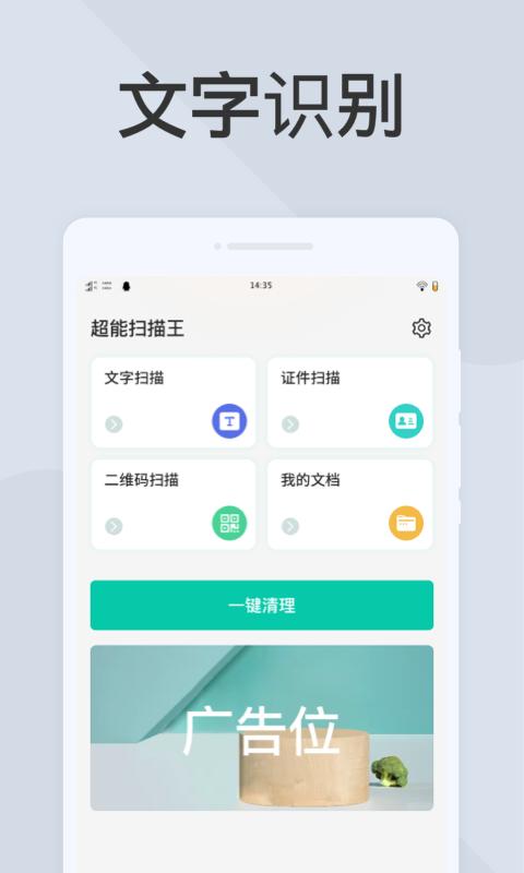 超能扫描王  v3.1.1