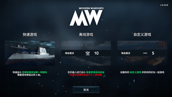 现代战舰官方版正版下载最新版本