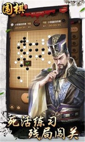 元游围棋截图1