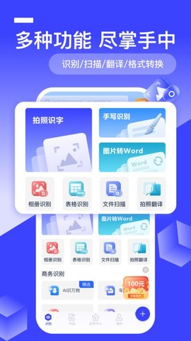 全能识别王截图2