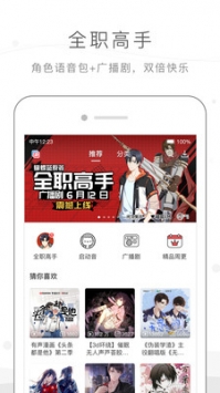 猫耳FM手机版截图3