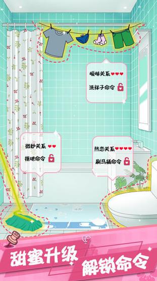 我的合租女友 手游版 v3.0.5