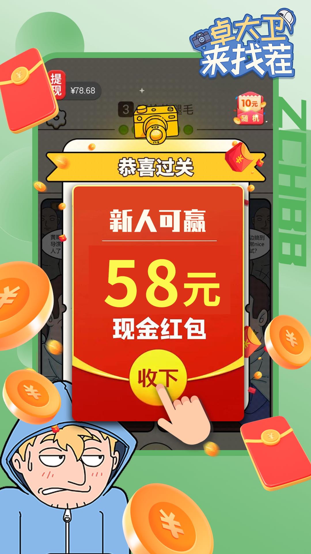 卓大卫来找茬游戏官方红包版 截图1
