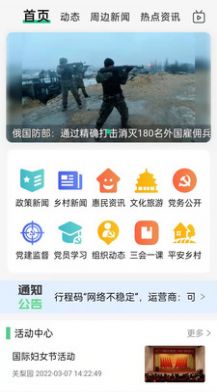 数字乡镇APP官方版图片1