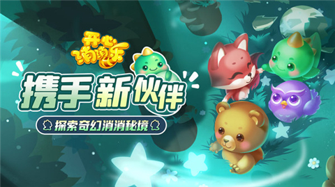 开心消消乐1.87
