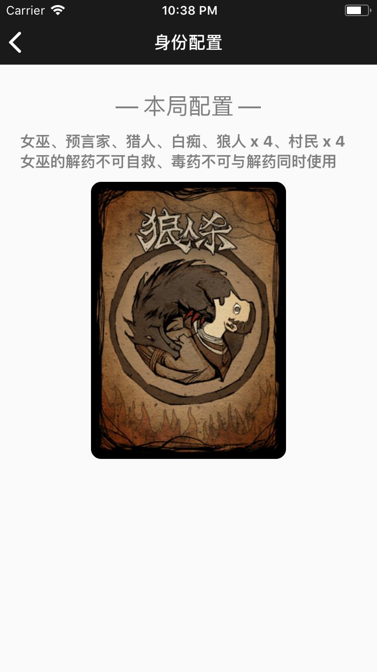 狼人杀小法官 版本：