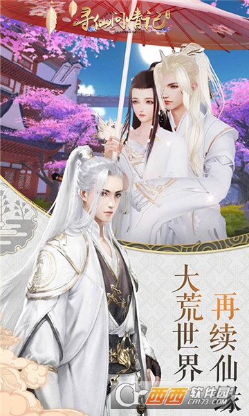 寻仙问情记变态版 v1.0