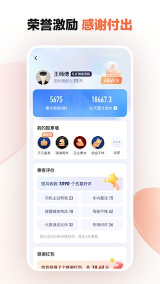 滴滴车主司机端最新版截图0