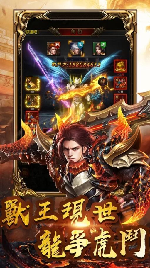 龙城决星王合击手游官方版 截图0
