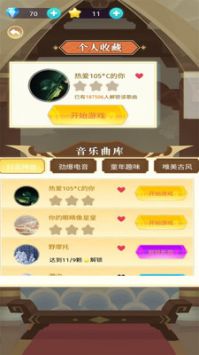 全民音乐家截图3