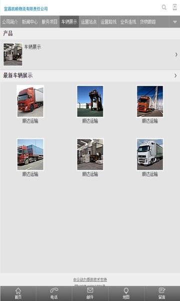 凯顺物流