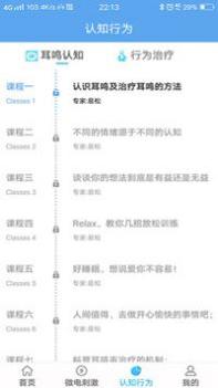 易松耳鸣截图1