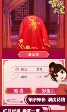 古代人生1.2.0截图2