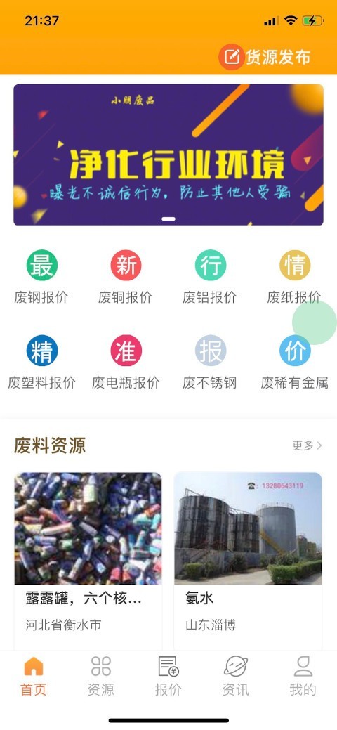 小朋废品截图2