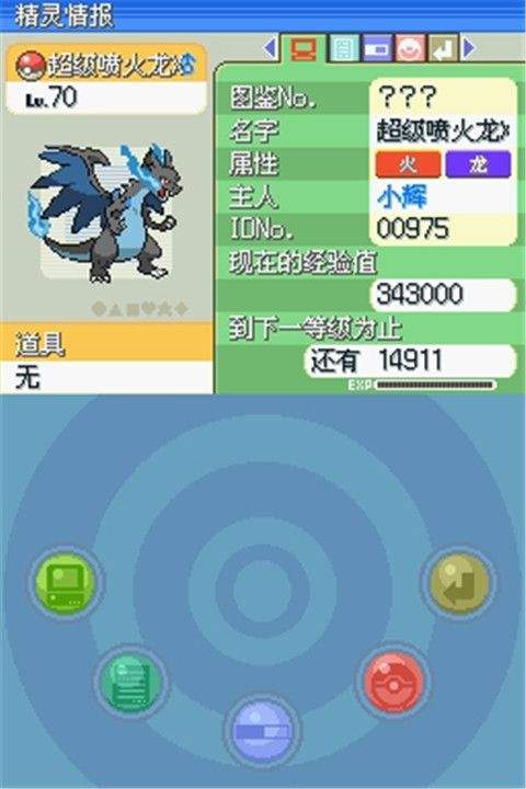 口袋妖怪启示录外传 v3.8.4