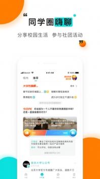 今日校园ios版截图0