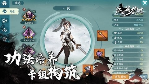 江湖英雄志最新版截图2