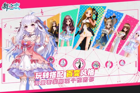 舞之恋 九游版截图1