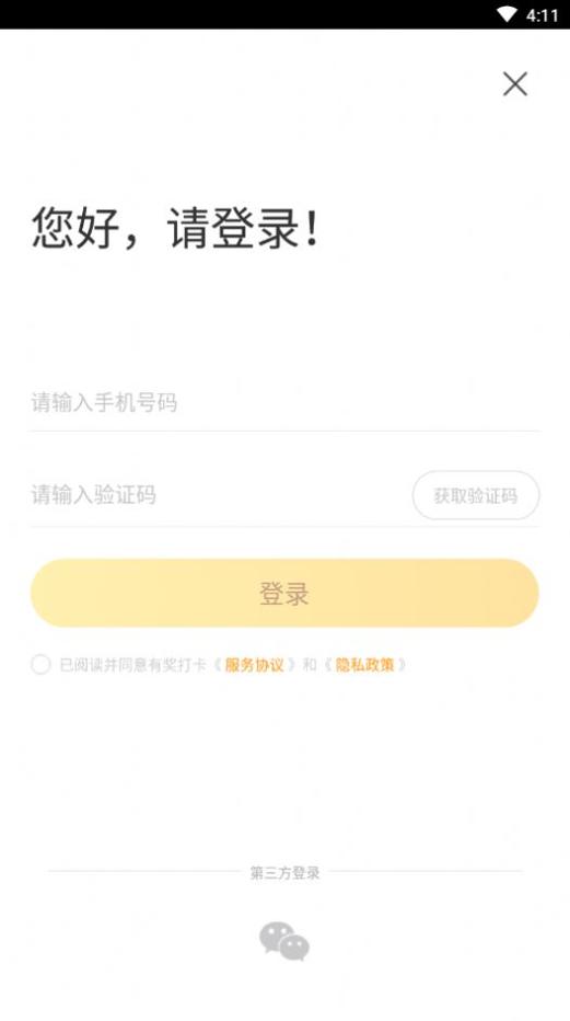 有奖打卡截图2