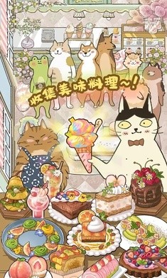 喵之料理大师安卓中文版截图0