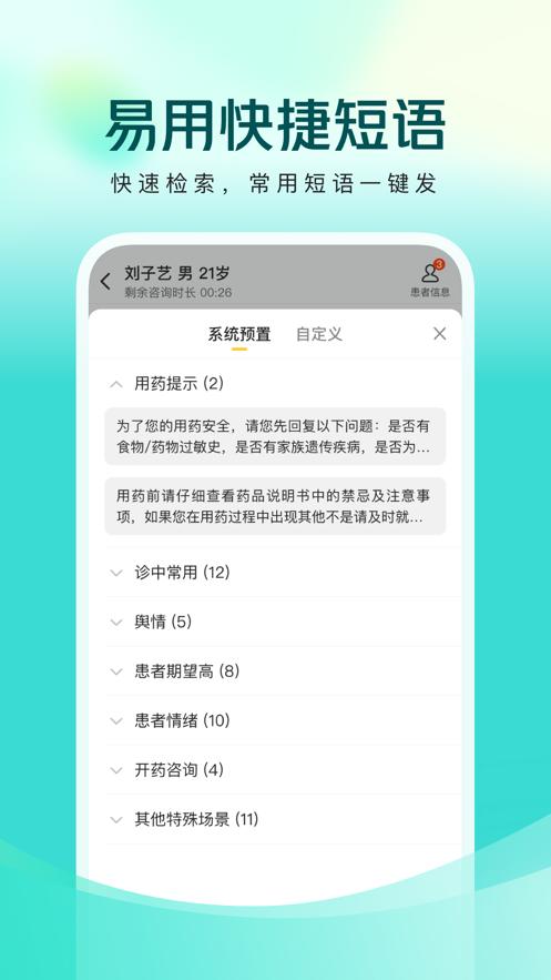 美团买药医生端截图0