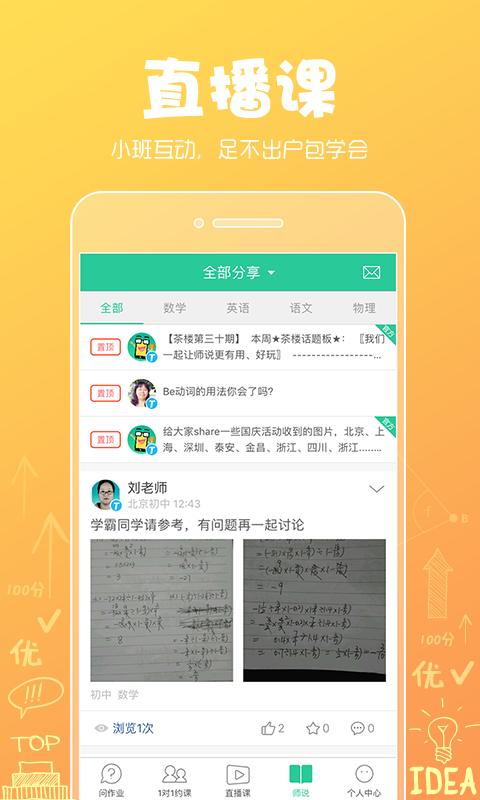 呼叫老师 版本：3.0.1.1306