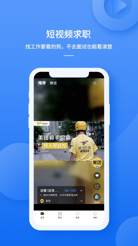 职霸截图1