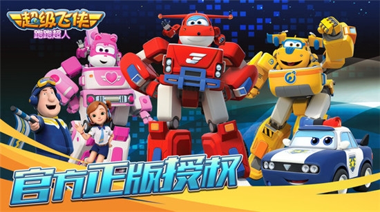 超级飞侠跑跑超人小米版截图2