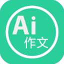 AI作文生成器免费版