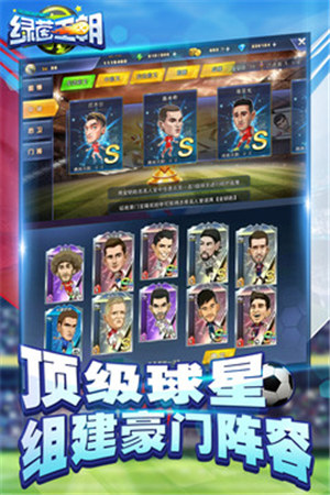 绿茵王朝无限钻石截图2