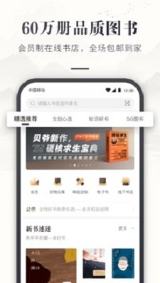 咪咕云书店app v1.0.4