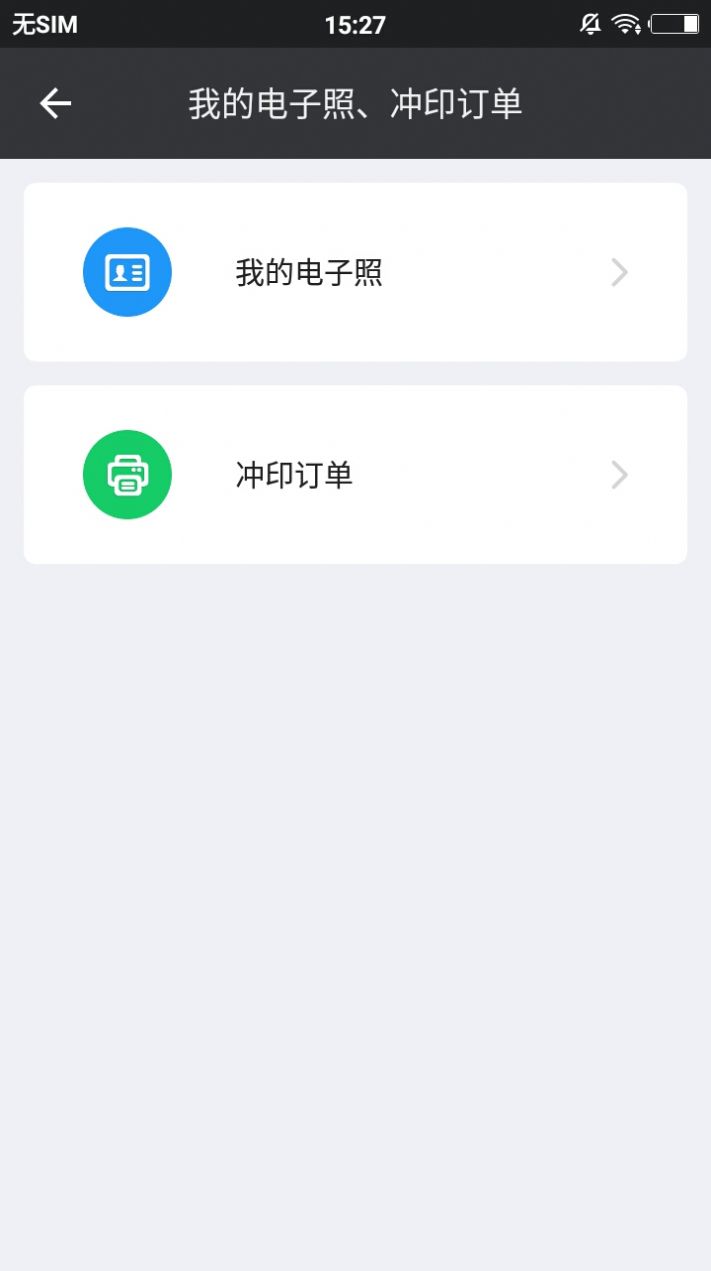 证件照研究院 v2.5.4