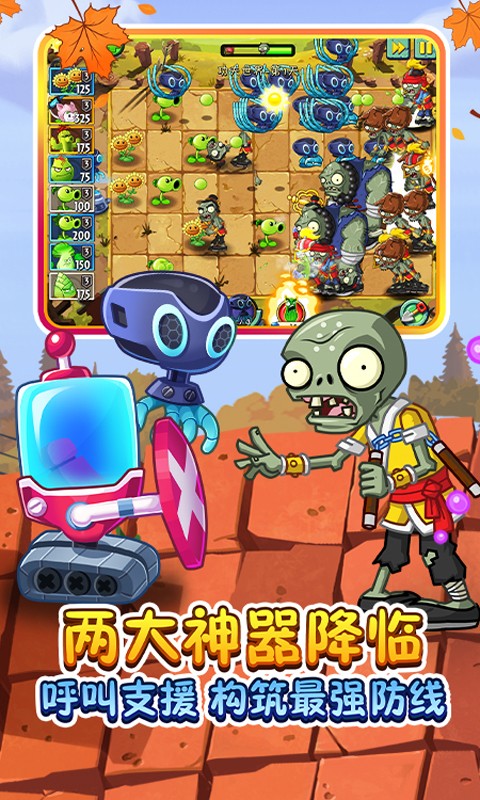 植物大战僵尸2奇妙时空之旅截图3