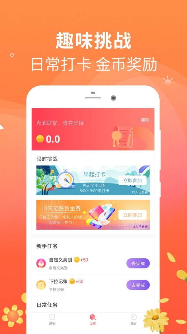 每日记账本截图2
