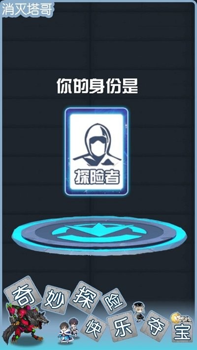 消灭塔哥游戏安卓最新版 截图1